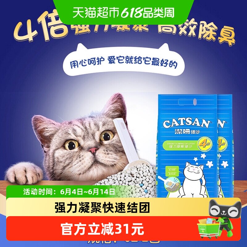 CATSAN洁珊猫砂膨润土9L*2袋装除臭吸水快速结团猫咪猫沙低粉尘