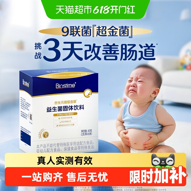合生元益生菌婴幼儿儿童含双歧杆菌超金菌3天助调理肠道