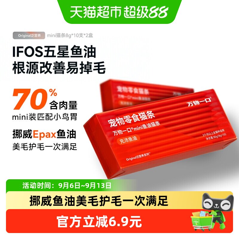 万物一口天然mini鱼油猫条美毛图片