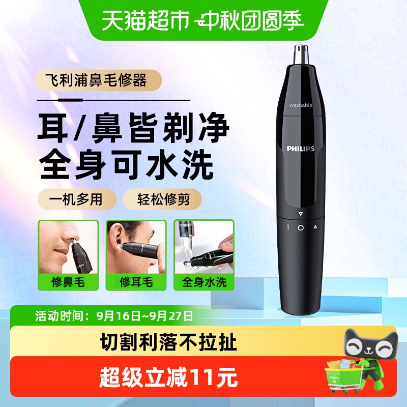飞利浦电动鼻毛修剪器安全不伤鼻										
