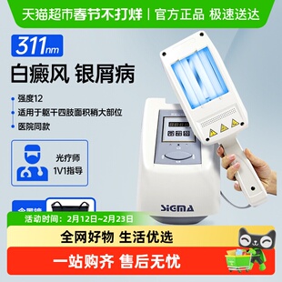 顺丰包邮希格玛311nm白癜风光疗仪非准分子牛皮癣银屑病西格玛