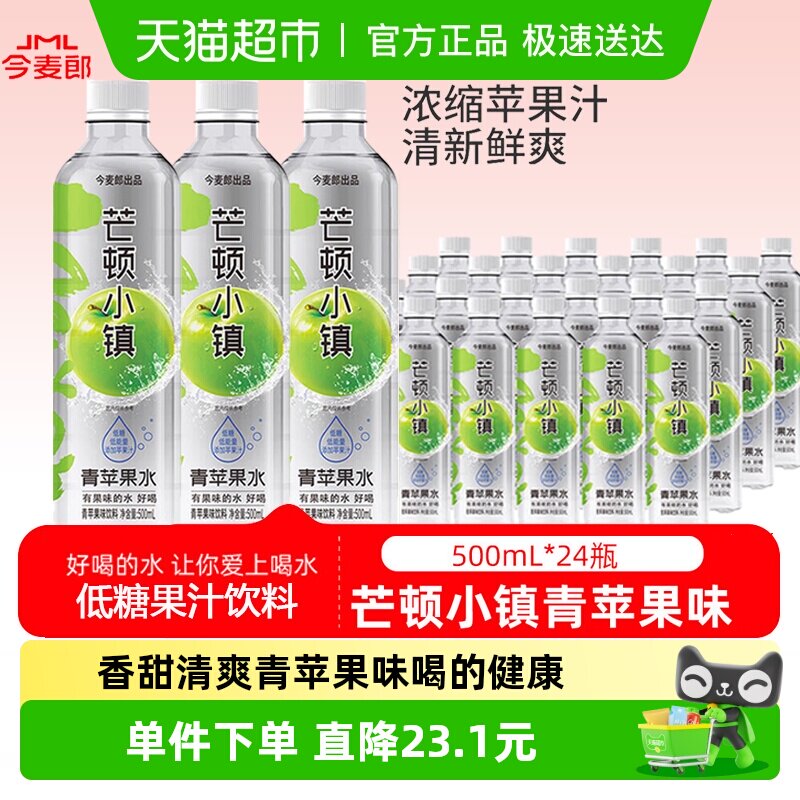 今麦郎芒顿青苹果水果汁风味柠檬蜜桃饮料无汽饮品低糖