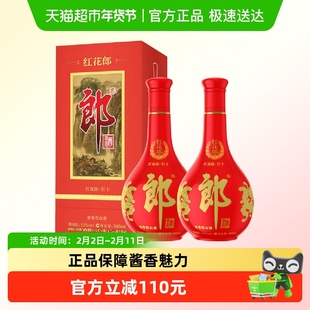 郎酒红花郎十(10)53度酱香型白酒 双瓶第五代/ 四代随机发