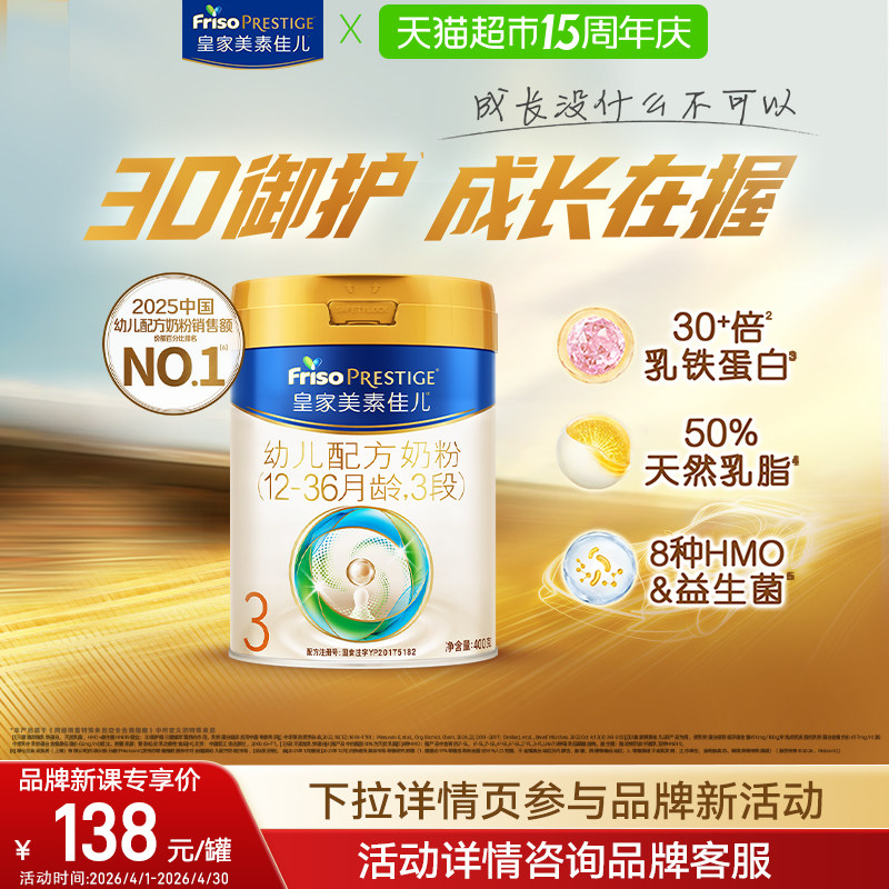 【新客尝鲜】皇家美素佳儿幼儿配方奶粉新国标3段(12-36月)400g