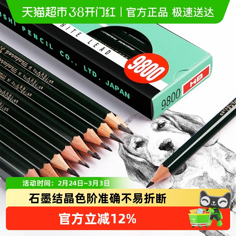 原装进口日本uni三菱9800学生书写铅笔素描绘图美术六角杆2BHB6BF
