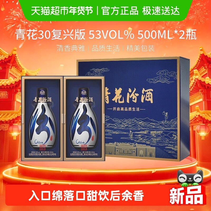 汾酒青花30复兴版53度500ml*2瓶清香型白酒礼盒装商务宴请送礼