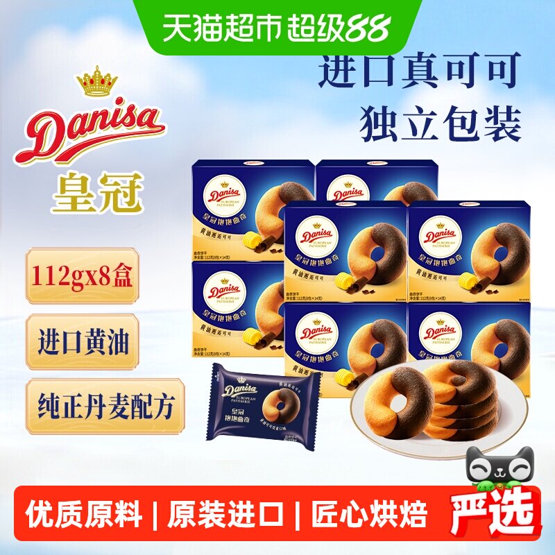 Danisa皇冠进口黄油曲奇饼干下午茶休闲零食独立包装易分享