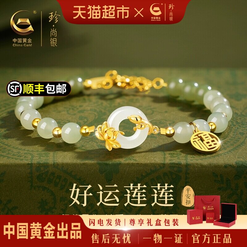珍尚银S925和田玉手链莹润图片