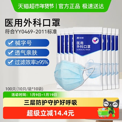 振德医用外科口罩三层防护透气