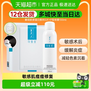 可复美重组胶原蛋白修复敷料套装 椭圆5片＋喷雾100ml敏感肌肤术后