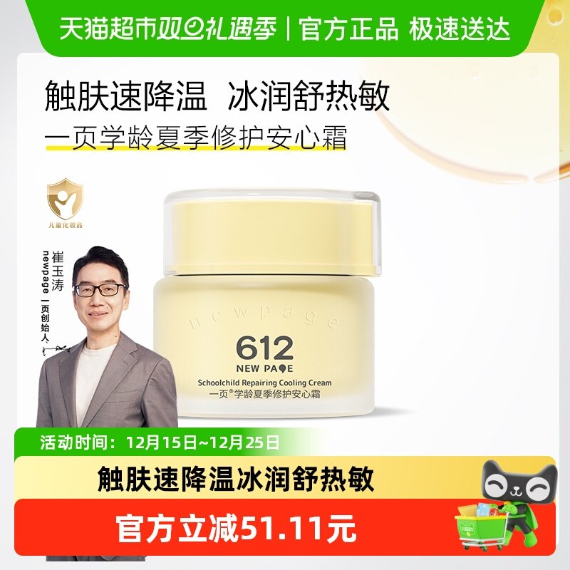 newpage一页学龄修护儿童面霜