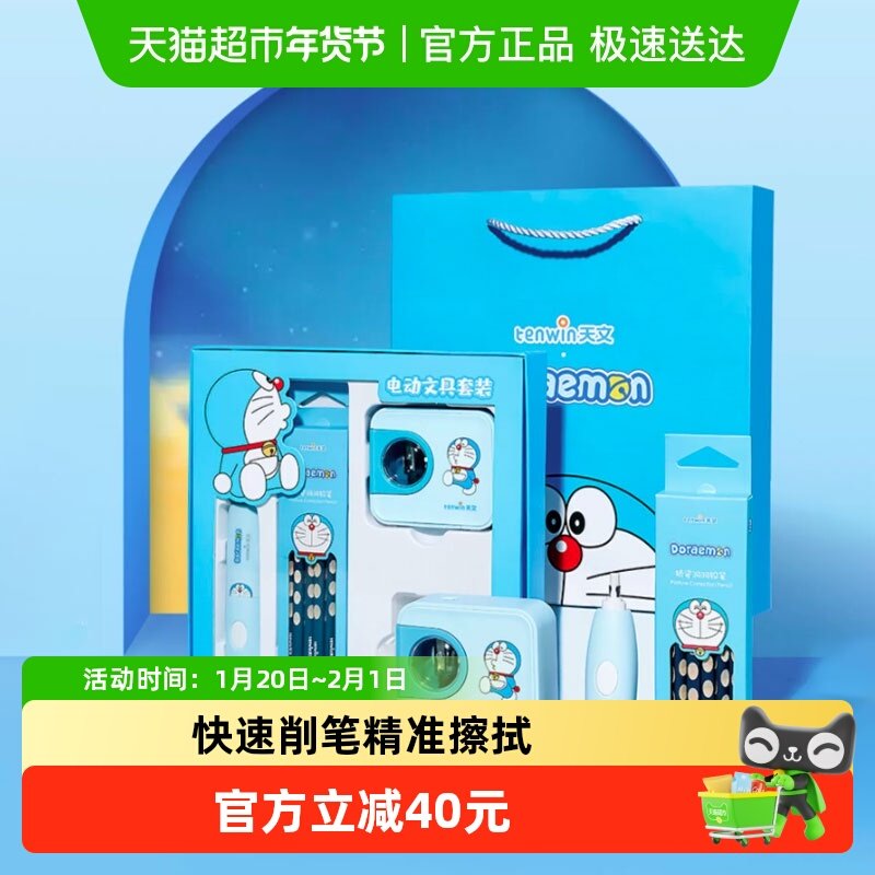天文电动文具A6302套装哆啦A梦礼盒A6303自动削笔器卷笔刀