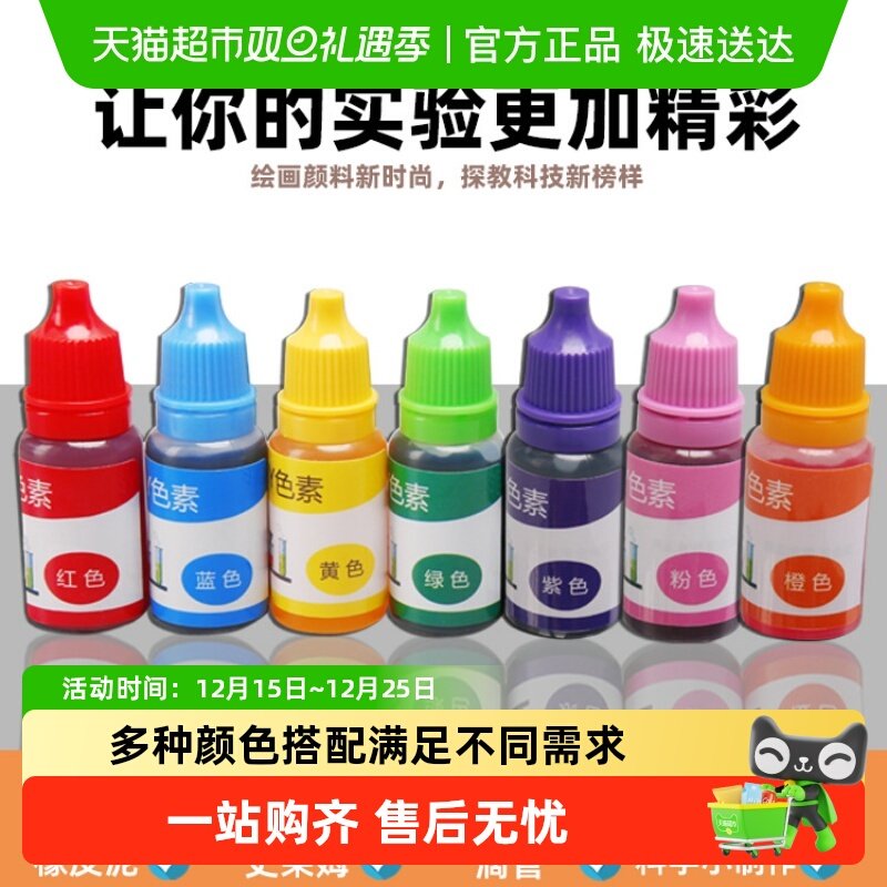 儿童玩具科学实验色素水溶性颜料