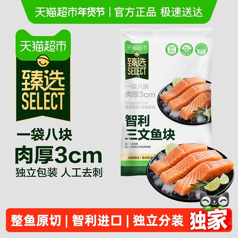 【臻选】智利进口冷冻三文鱼块带皮去骨去刺大西洋鲑鱼1kg,水产肉类/新鲜蔬果/熟食,三文鱼,淘宝优惠券,粉丝福利购,淘宝优惠卷