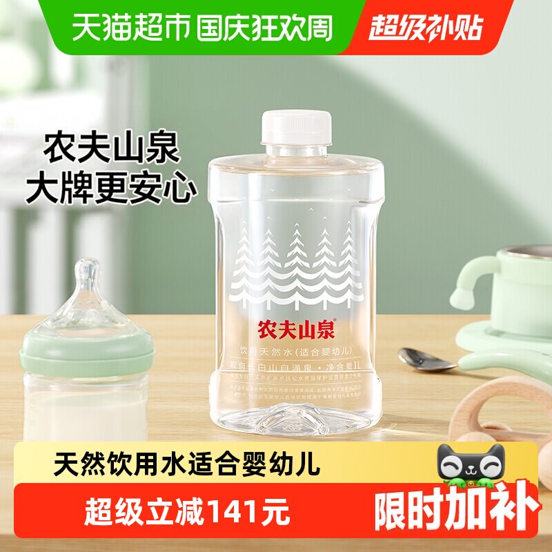 【直播专享】农夫山泉天然水（适合婴幼儿）1L*12瓶*3箱