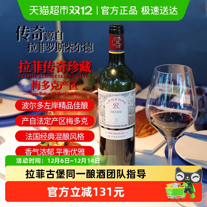 拉菲传奇梅多克赤霞葡萄酒750ml