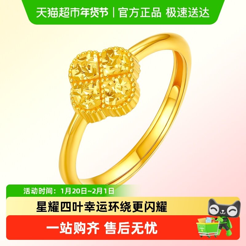 六桂福珠宝黄金戒指女款足金四叶草方糖活口戒子新年礼物送女友,黄金,定价黄金戒指,淘宝优惠券,粉丝福利购,淘宝优惠卷