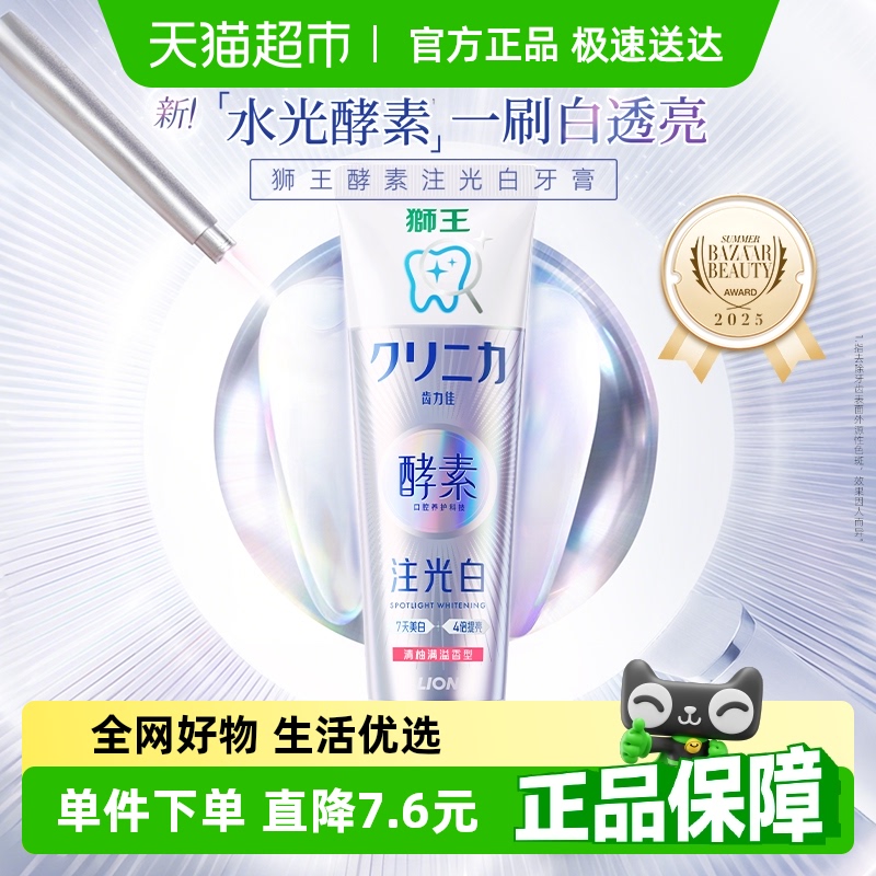 LION狮王酵素注光白牙膏