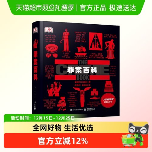 DK罪案百科全彩百科全书一本解读犯罪史的科普正版书籍
