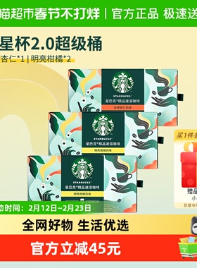 【超级桶】星巴克随星杯2.0速溶咖啡2g*54杯明亮柑橘炭烤杏仁风味
