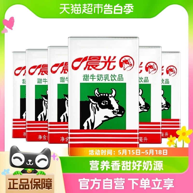 晨光牛奶甜牛奶乳饮品饮料250ml*6 六连包常温早餐奶 日期新鲜