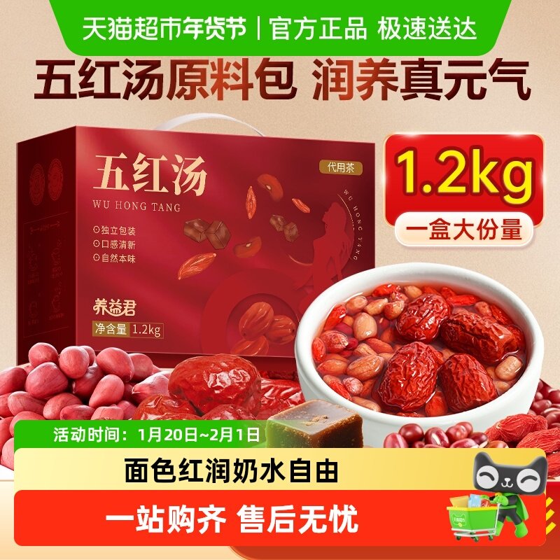 养益君五红汤气血双补原材料包五红粉汤红豆红枣哺乳期产后月子水,咖啡/麦片/冲饮,天然粉粉食品,淘宝优惠券,粉丝福利购,淘宝优惠卷