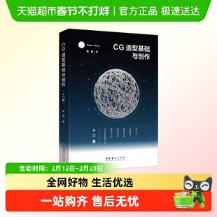CG造型基础与创作入门篇+进阶篇2册 陈威 CG游戏动漫画原画集素材