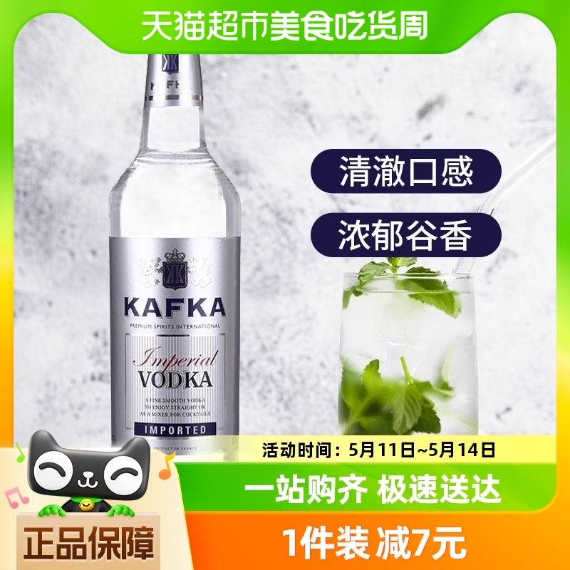 卡夫卡伏特加750ml 酒吧鸡尾酒调酒基酒法国进口洋酒 KAFKA VODKA 酒类 伏特加/Vodka 原图主图