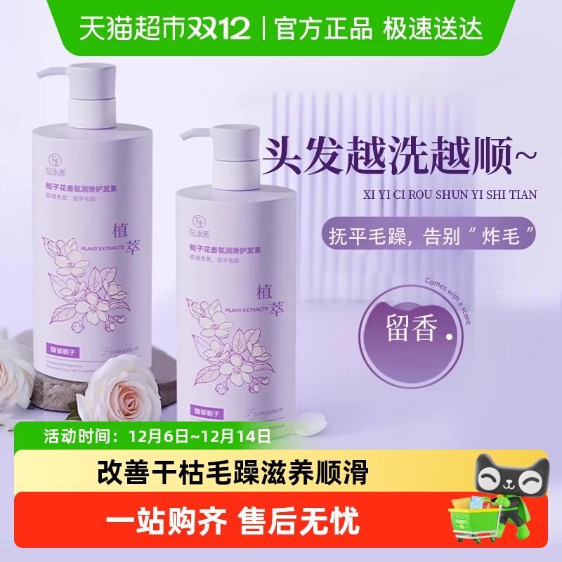 国货严选丨改善干枯毛躁护发素