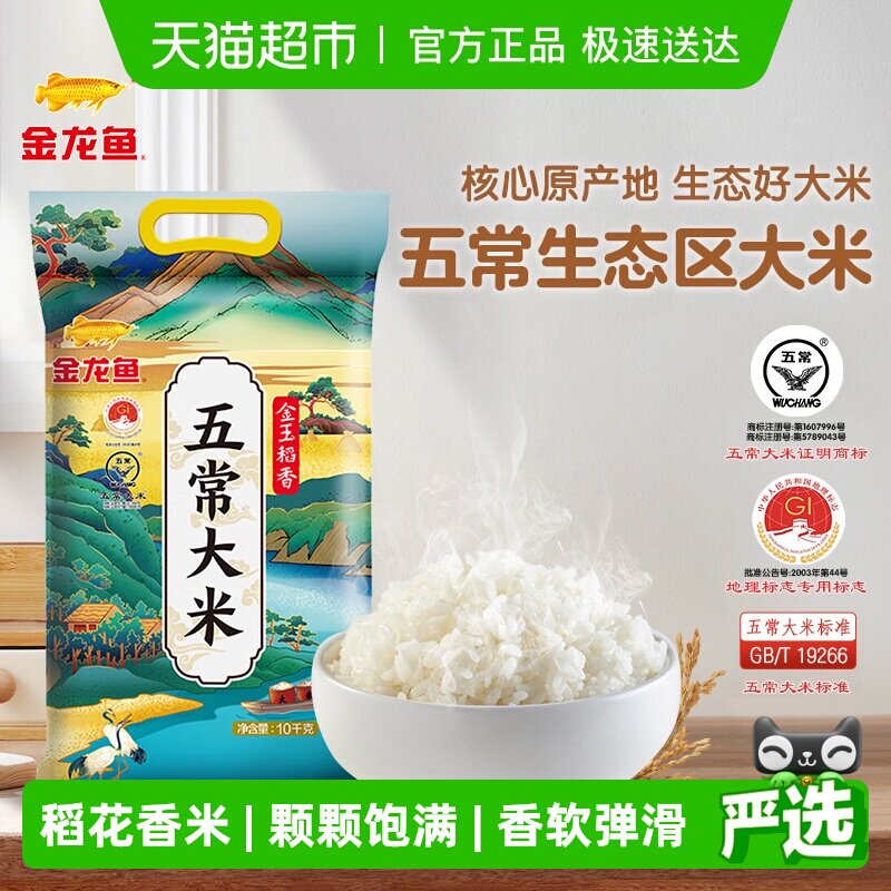 下拉享特价 金龙鱼金玉稻香五常大米10kg*1袋鹰标东北大米 粳米