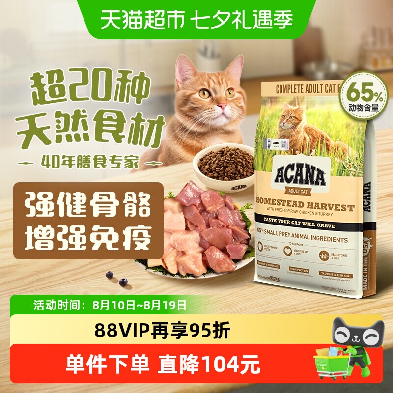 ACANA爱肯拿进口猫粮强健骨骼