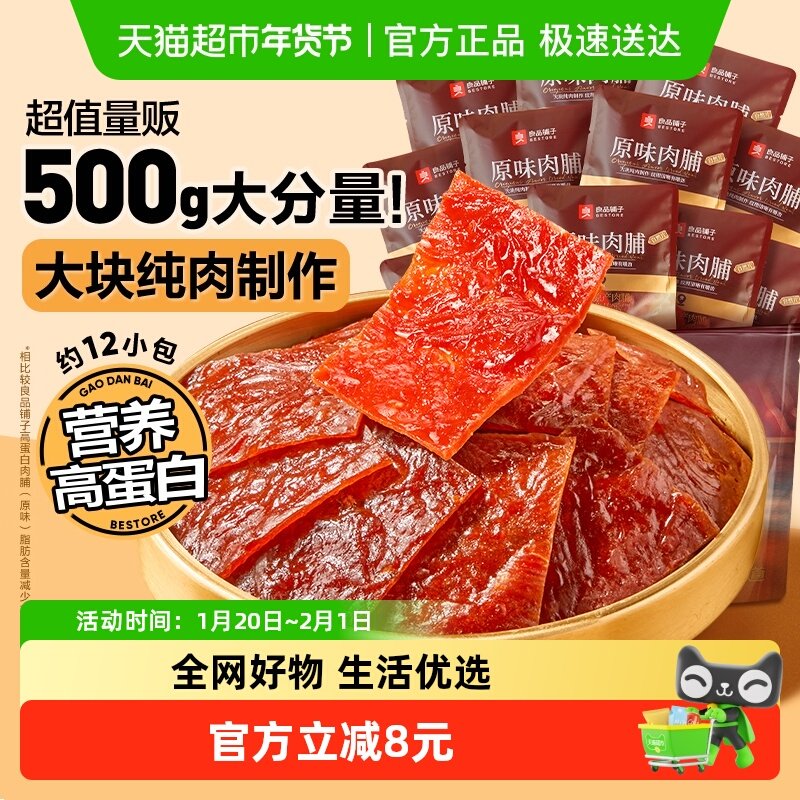 良品铺子原味肉脯500g高蛋白肉脯鸡肉脯健身解馋追剧休闲零食小吃,零食/坚果/特产,猪肉类,淘宝优惠券,粉丝福利购,淘宝优惠卷