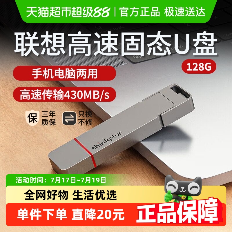 联想双接口大容量固态u盘