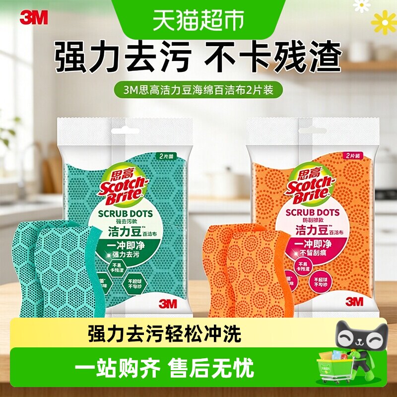3M思高洁力豆强力去污吸水性强图片