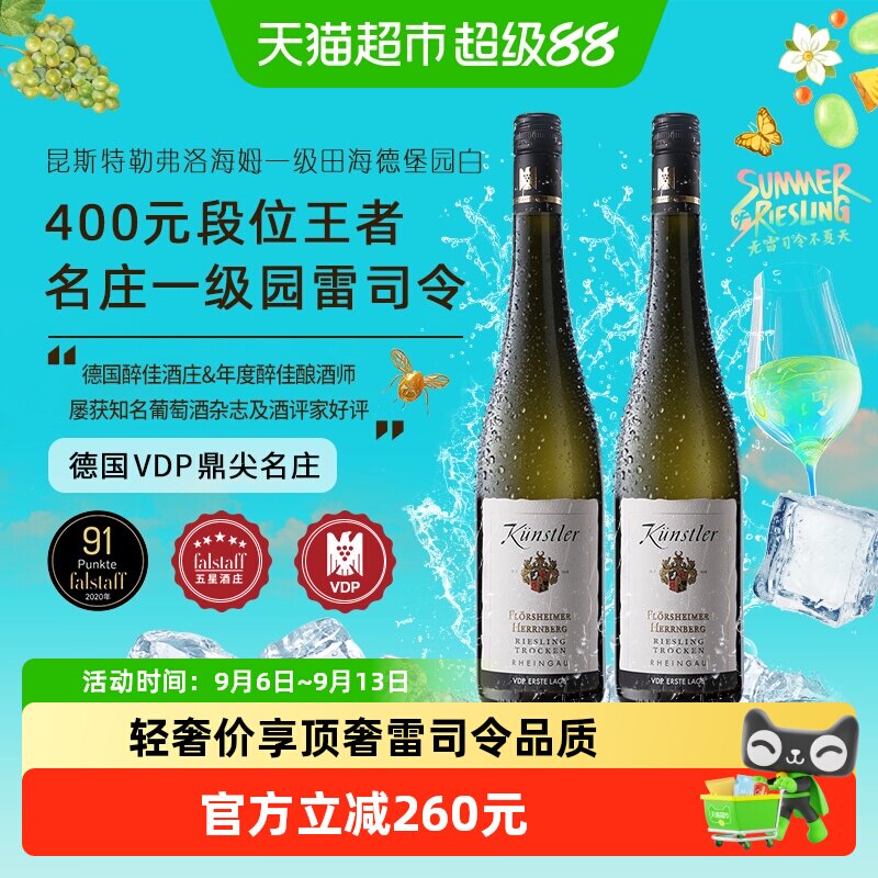 Kunstler昆斯特勒弗洛海姆一级田海德堡园雷司令干白葡萄酒进口