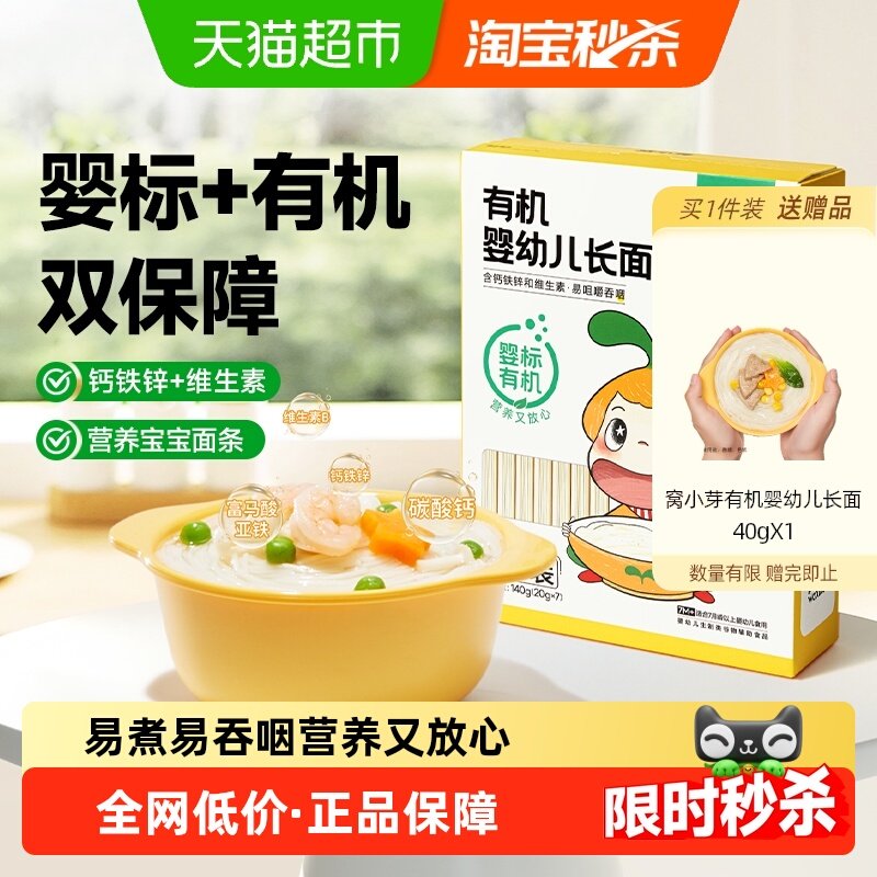 窝小芽有机婴幼儿长面儿童营养长直面条宝宝辅食早餐,婴童食品,面条,淘宝优惠券,粉丝福利购,淘宝优惠卷