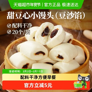 古蜀味道红豆沙馅儿山药小馒头半成品早餐糕点家庭装加热即食500g