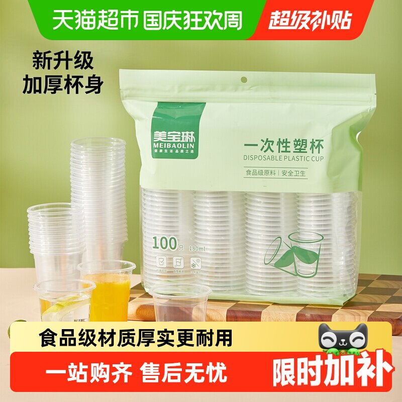 美宝琳一次性杯子家用食品级加厚航空杯塑料杯透明水杯茶杯咖啡杯