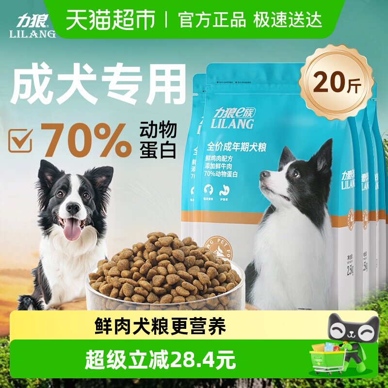 力狼e族狗粮成犬专用金毛拉布拉多哈士奇中大型通用狗粮2.5kg*4袋