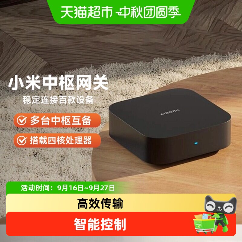 小米智能中枢网关WIFI6可靠联动图片