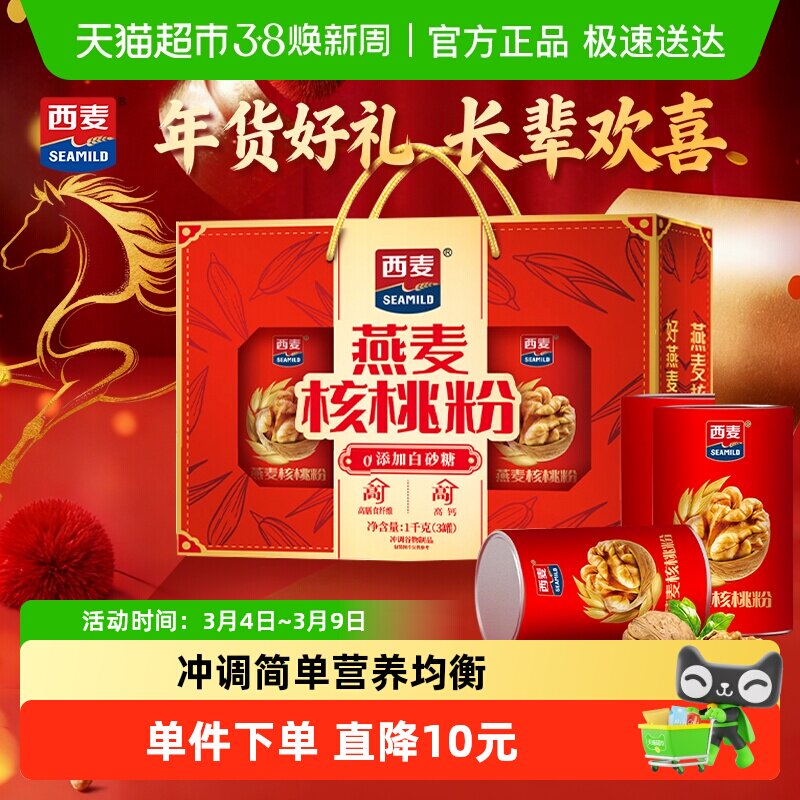 【新年礼盒】西麦燕麦片核桃粉礼盒1000g*1盒冲饮代餐麦片健康营
