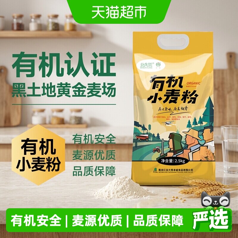 北大荒有机中筋面粉麦香2.5kg图片