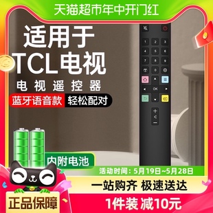 TCL电视机专用遥控器万能红外通用款 801C 801D摇控板 适配RC801L
