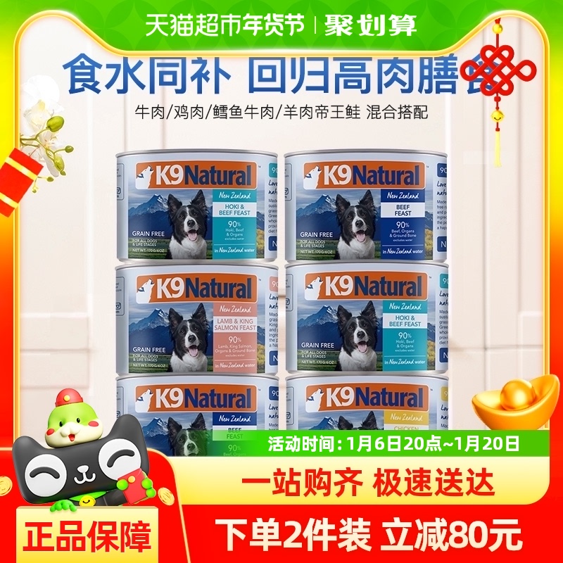 K9Natural新西兰全价主食无谷湿粮k9狗罐头170*6【效期26年1月起