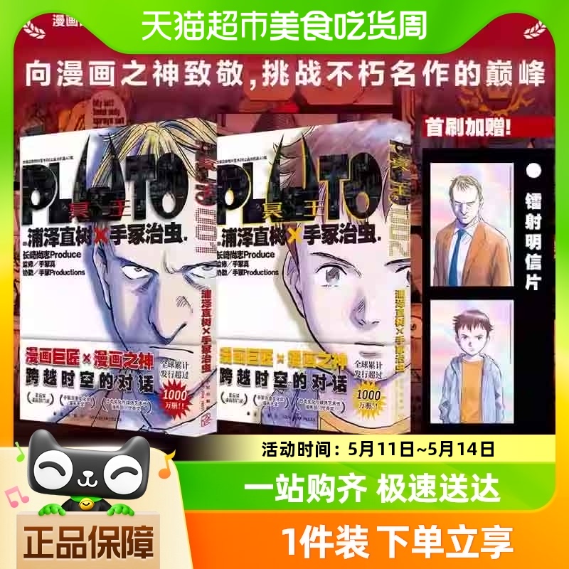 任选首刷.镭射明信片】PLUTO冥王1+2浦泽直树作品简体中文漫画书