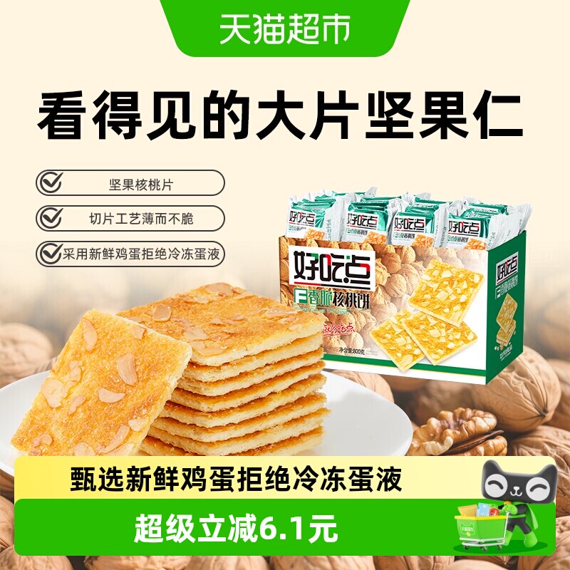 好吃点饼干香脆核桃饼约23g*35包