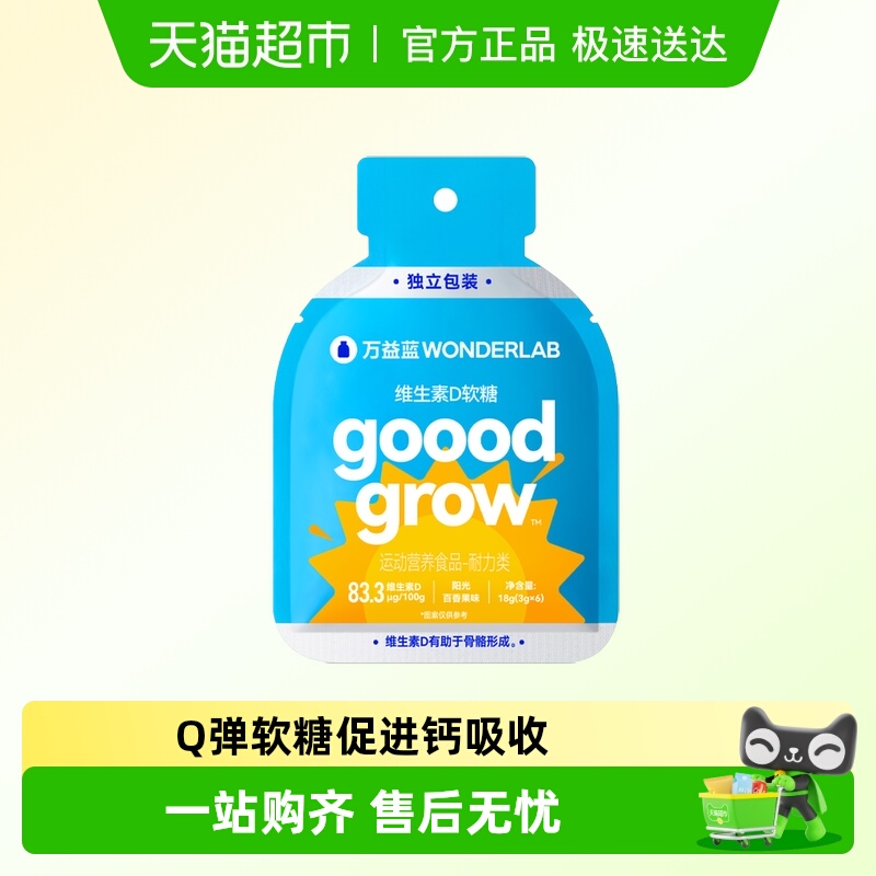 万益蓝WonderLab维生素D软糖