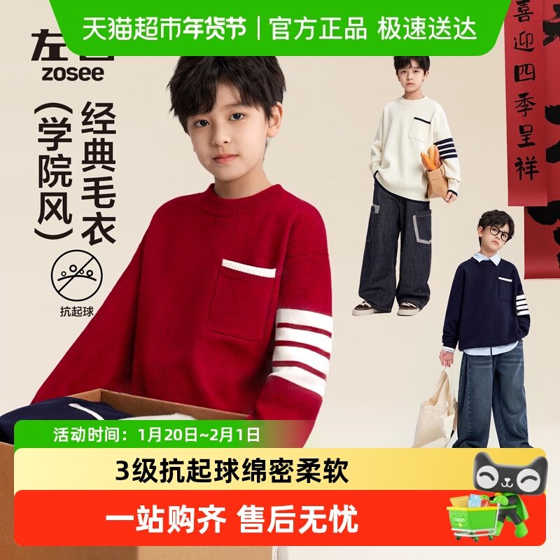 左西童装男童红色年服毛衣秋冬款儿童针织衫2025新款男孩大童冬装,童装/婴儿装/亲子装,毛衣/针织衫,淘宝优惠券,粉丝福利购,淘宝优惠卷