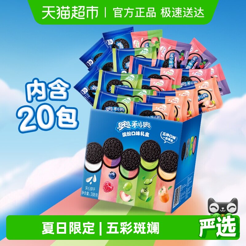 奥利奥夹心饼干五口味混合五彩斑斓礼盒夏日限定礼盒