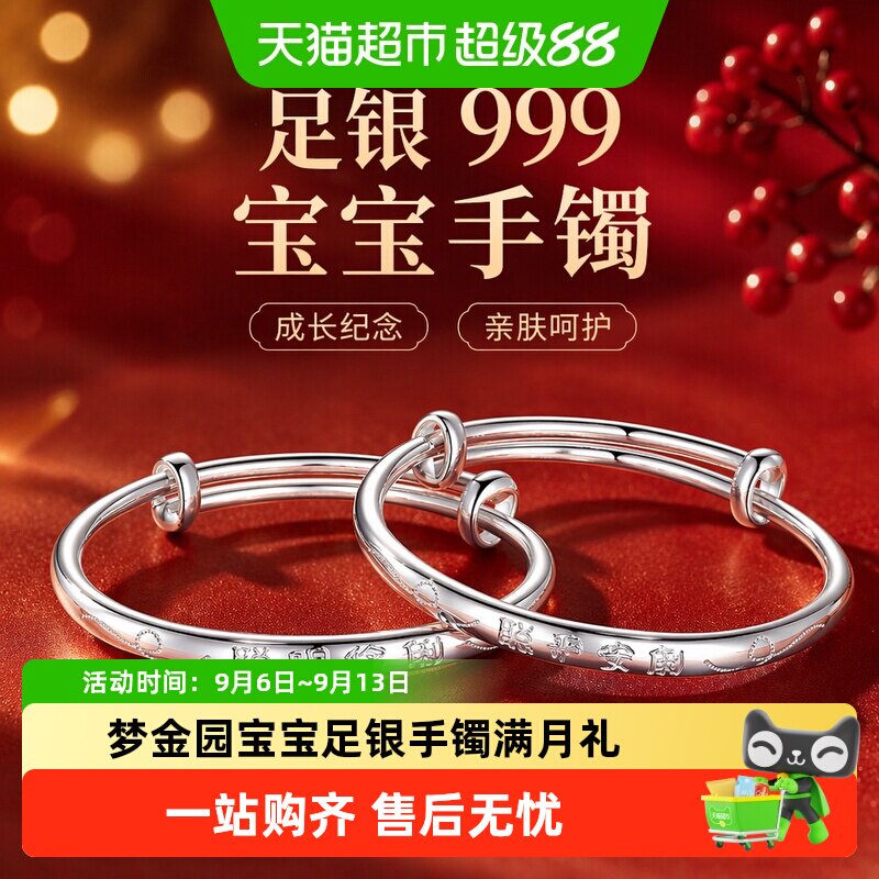 梦金园足银宝宝银手镯满月周岁礼物吉祥如意款复古宫廷匠心工艺